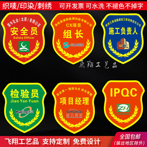 监护人安全监督IPQC安全员组长