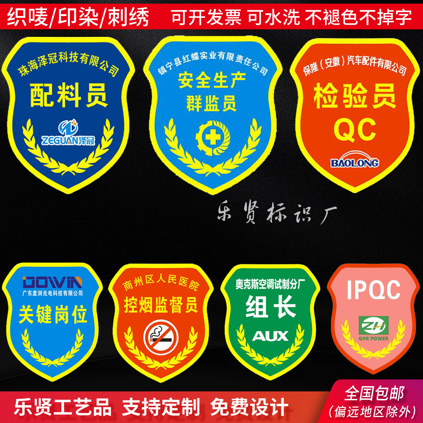 定制新员工袖章品管QC检验员关键岗位袖标工作负责人班组长QC