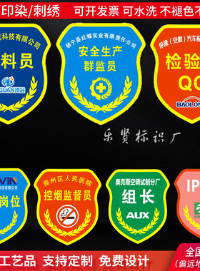 监护人安全监督IPQC安全员组长