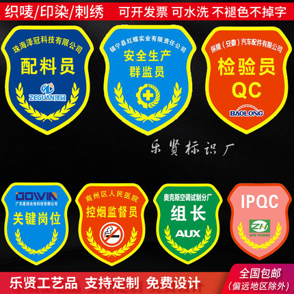 定制新员工袖章品管QC检验员关键岗位袖标工作负责人班组长QC
