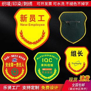 新员工袖章班组长臂章QC检验员袖章临时工学生会安全员袖标IPQC