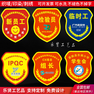 学生会袖章安全员袖标定做关键岗位IPQC组长新员工临时工10个包邮