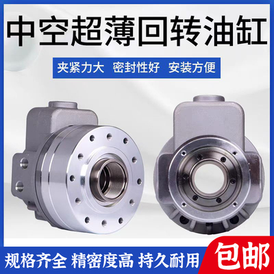 液压卡盘油缸 中空油压回转缸  三爪油缸SHS-1036 1246 1552 1075