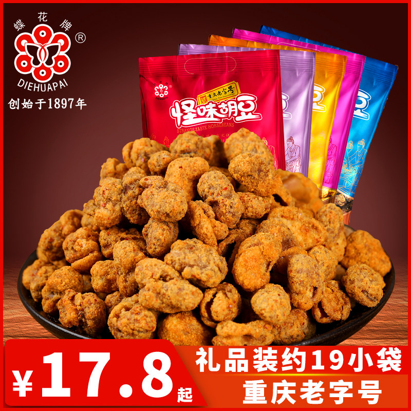 蝶花牌重庆老字号怪味胡豆500克独立小包装礼品蚕豆蟹黄味小零食