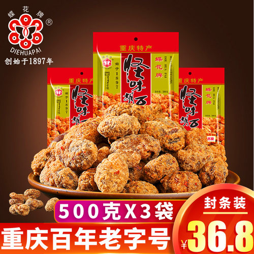 蝶花牌怪味胡豆500克X3袋封条装