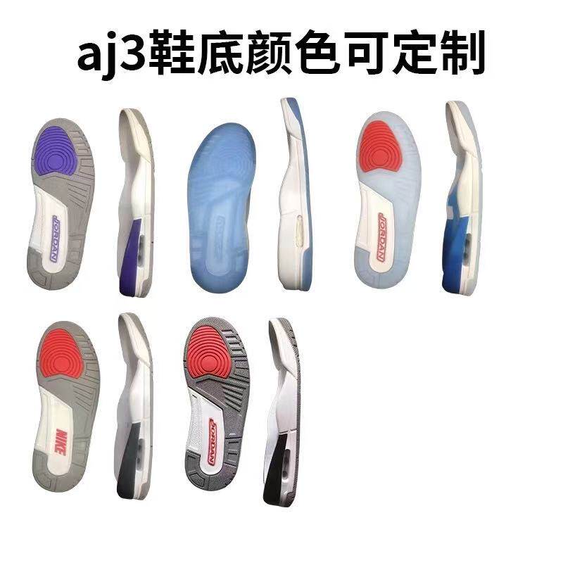 aj3鞋底白酒红白紫白红黑色白灰312Low白蓝红黑红灰蓝修复换底