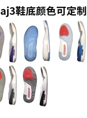 aj3鞋底白酒红白紫白红黑色白灰312Low白蓝红黑红灰蓝修复换底