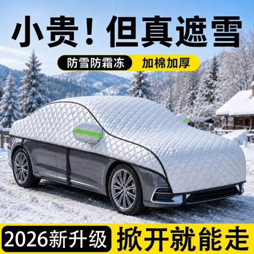 汽车车衣车罩通用遮雪挡冬天防冻罩前挡风玻璃防雪防霜罩冬季加厚