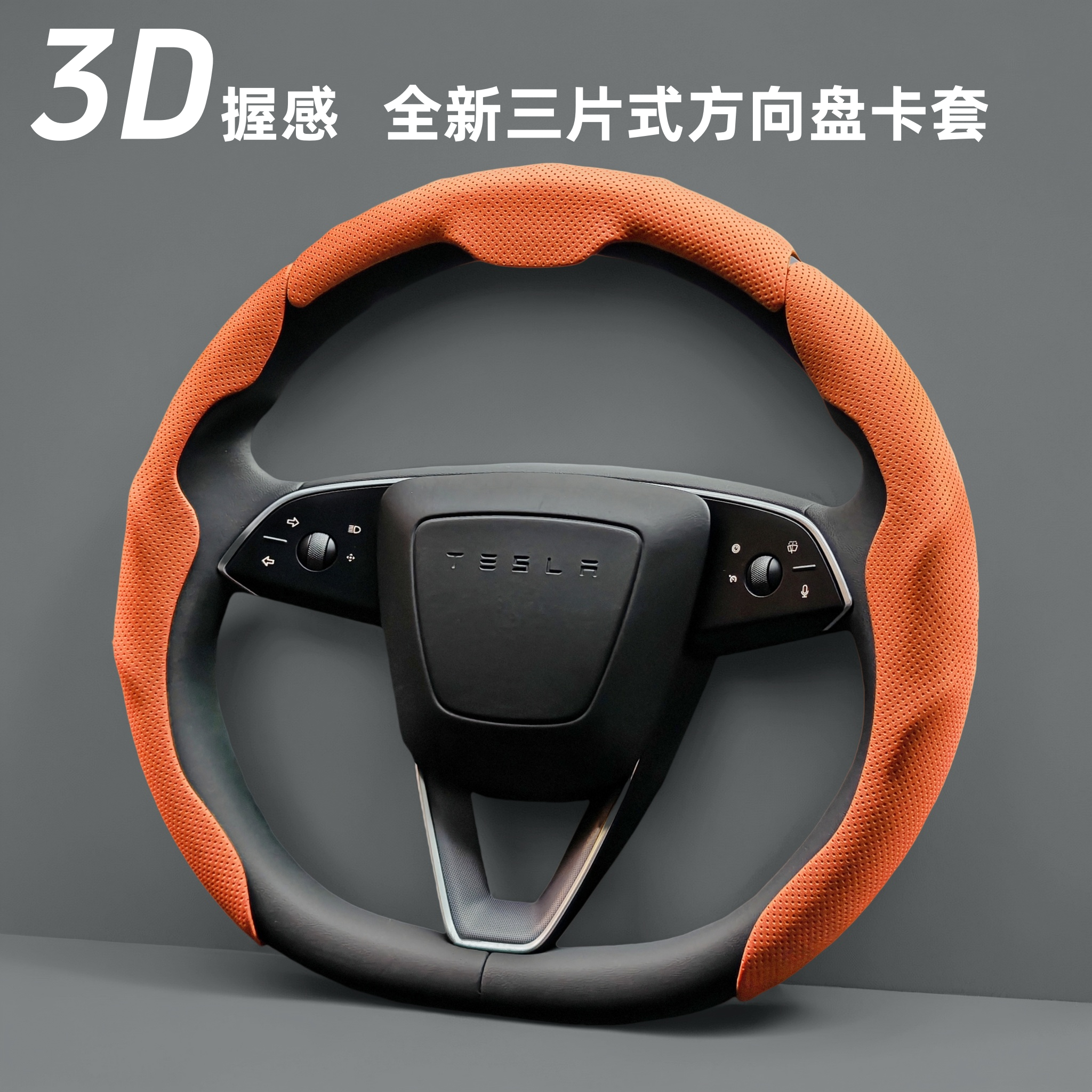 适用焕新版tesla特斯拉model3Y方向盘套防滑把套四季装饰品YL配件