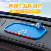 哆啦A梦汽车用防滑垫中控仪表台叮当猫卡通摆件机器猫车载置物垫