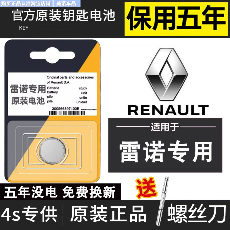 【雷诺专用】车钥匙遥控器电池子