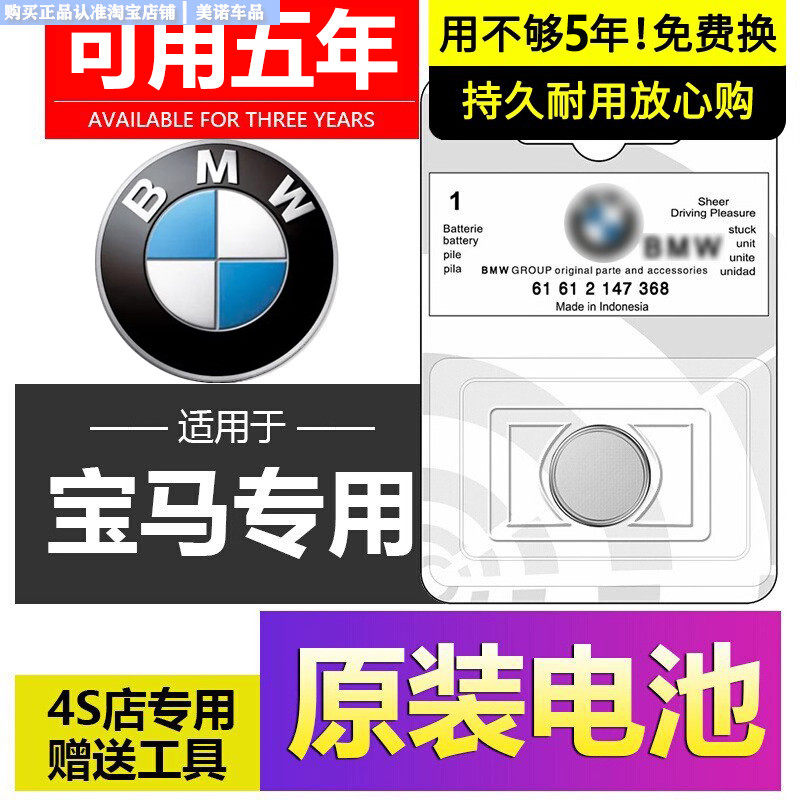 原装宝马刀锋1/2/3/4/5/6/7三五系X1X2X3X4X5X6汽车遥控钥匙电池