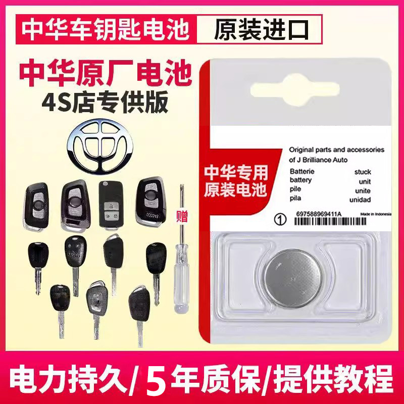 【中华专用】车钥匙遥控器电池子