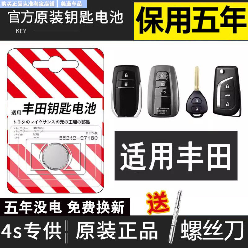 【丰田专用】车钥匙遥控器电池