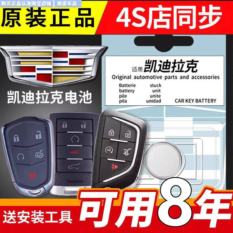 凯迪拉克赛威CTS XT4 CT5汽车钥匙电池原装原厂专用遥控器电子,3C数码配件,纽扣电池,淘宝优惠券,粉丝福利购,淘宝优惠卷