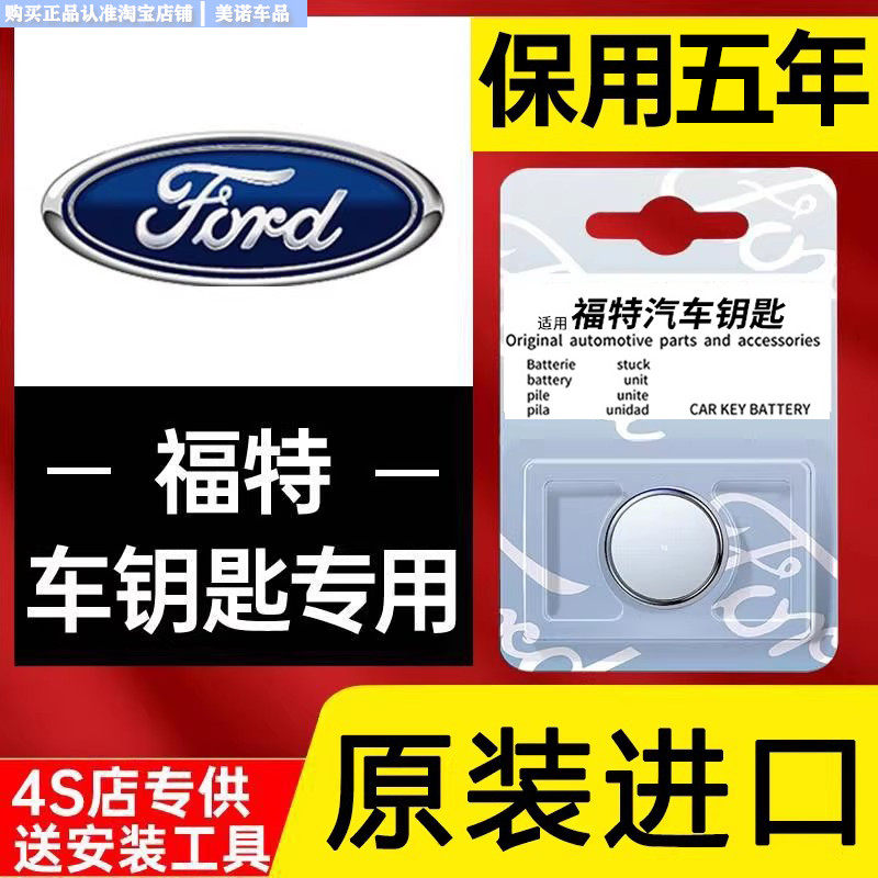 【福特专用】车钥匙遥控器电池子