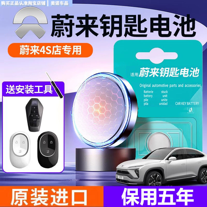【蔚来专用】车钥匙遥控器电池子
