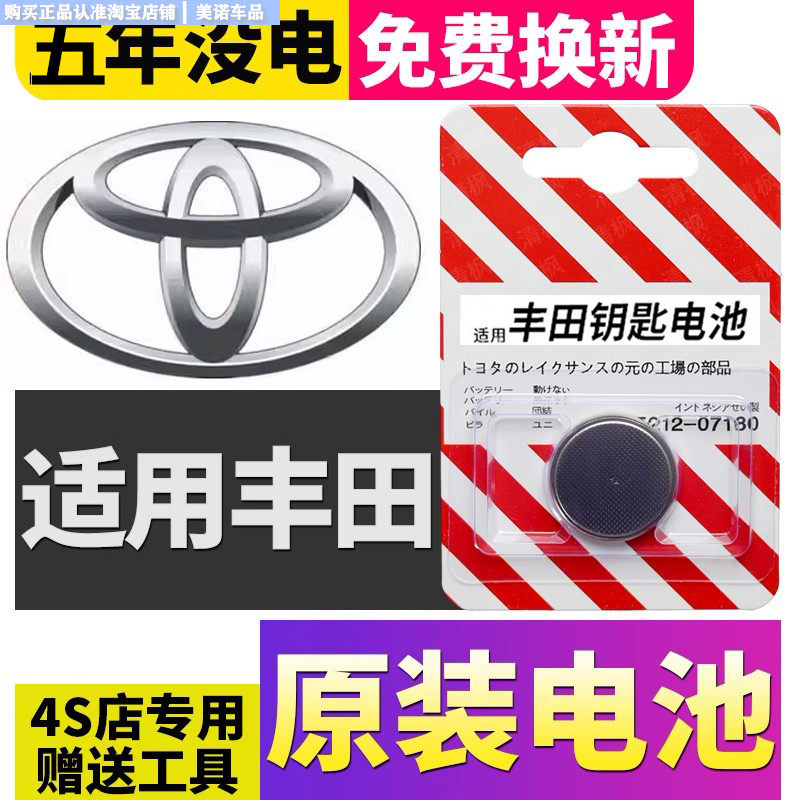 【丰田专用】车钥匙遥控器电池