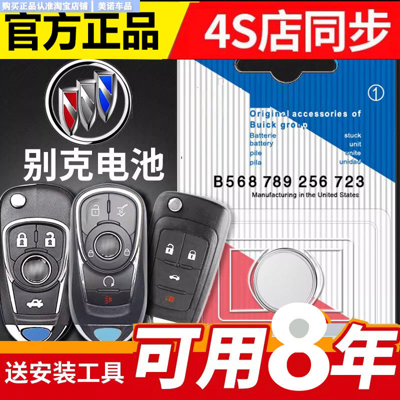 【别克专用】车钥匙遥控器电池