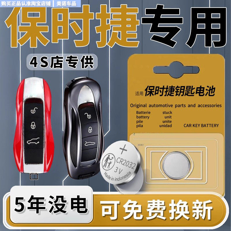 【保时捷专用】车钥匙遥控器电池