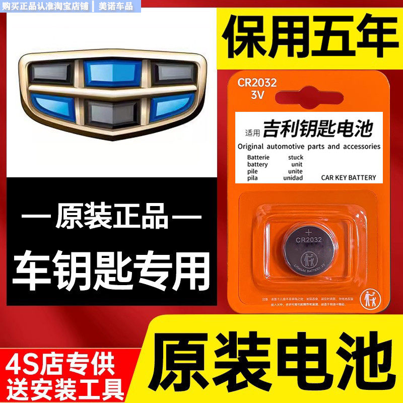 【吉利专用】车钥匙遥控器电池子