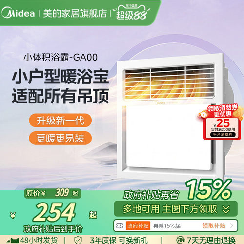 美的排气扇照明浴霸暖风机浴室