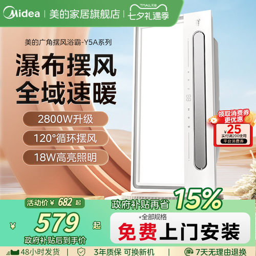 美的集成吊顶风暖浴霸