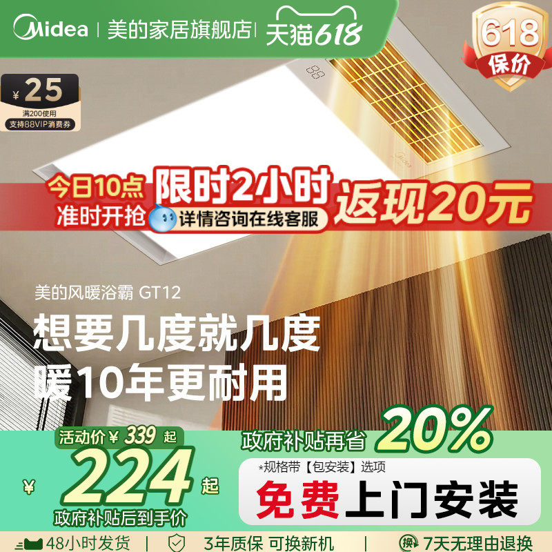 美的官方浴霸照明排气扇一体