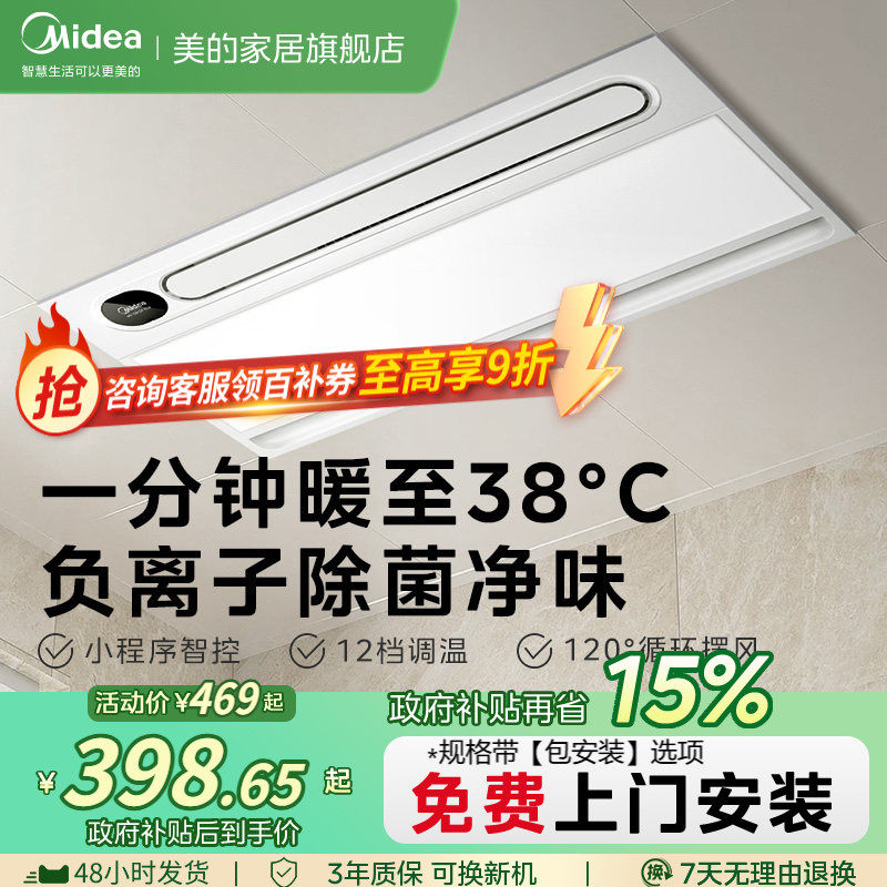 美的风暖浴霸照明排气扇一体卫生间取暖器浴室集成吊顶暖风机Y20