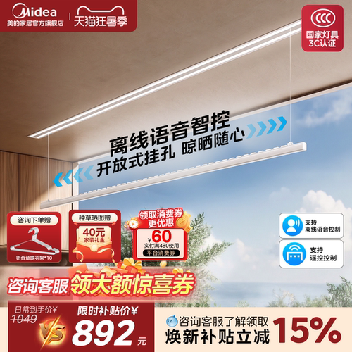 美的嵌入式电动升降隐形晾衣ZX1