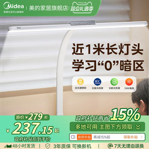 美的无界M3可夹式台灯护眼学习专用儿童学习书桌阅读教室桌面灯
