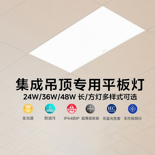 美的集成吊顶led灯厨房灯