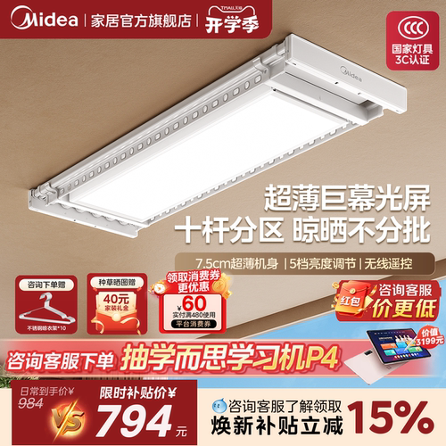 美的电动晾衣架阳台纤薄隐藏晾晒