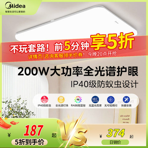 【补贴15%】美的LED全光谱客厅灯