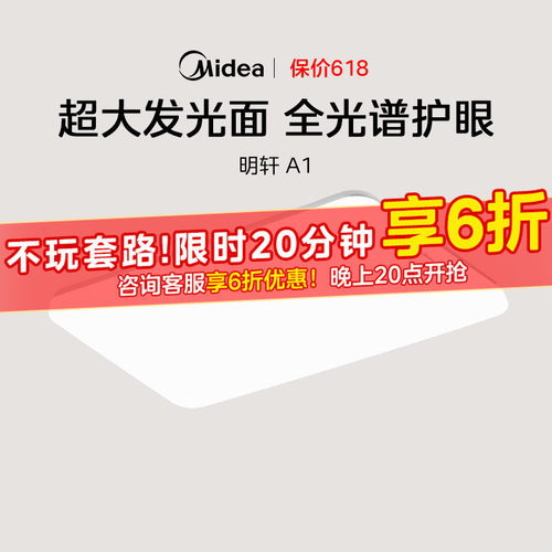 【补贴15%】美的全光谱客厅大灯