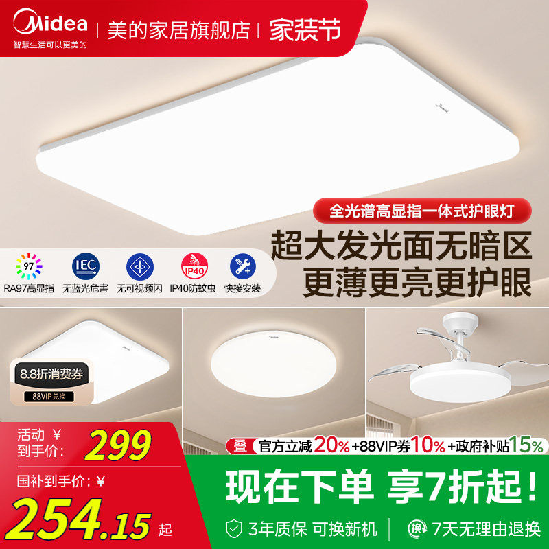 美的客厅灯大灯LED全光谱吸顶灯现代简约卧室灯全屋智能灯具套餐