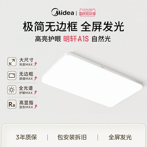 美的客厅吸顶灯LED全光谱护眼灯