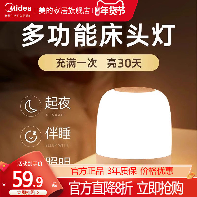 美的夜灯卧室月子婴儿喂奶哺乳专用母婴灯充电床头灯露营氛围灯,家装灯饰光源,小夜灯,淘宝优惠券,粉丝福利购,淘宝优惠卷