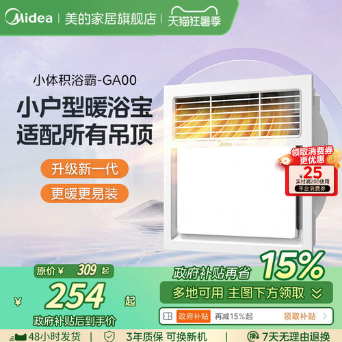 美的排气扇照明浴霸暖风机浴室