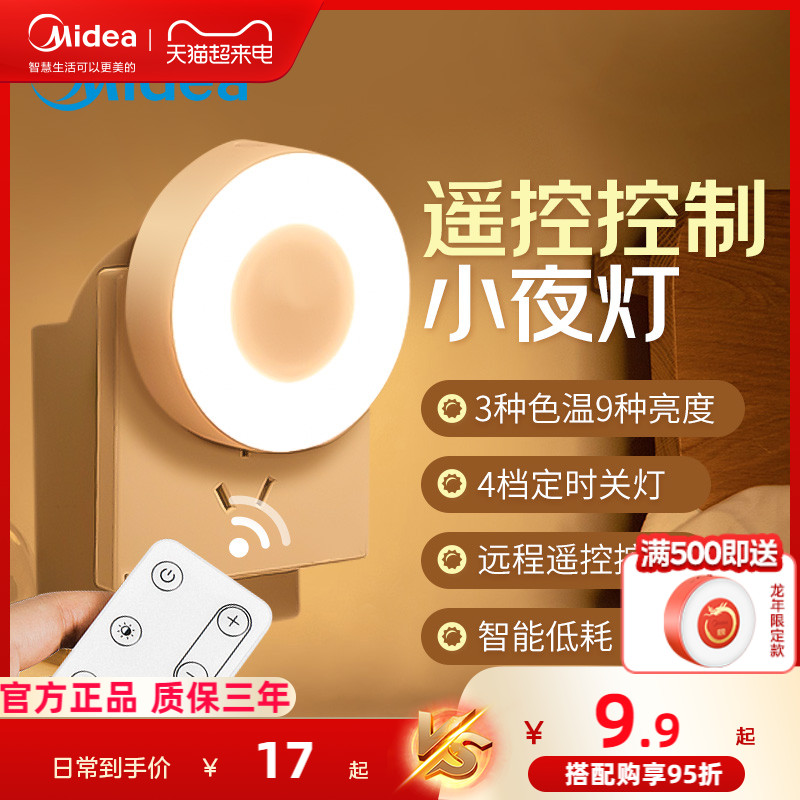 Midea/美的人体感应小夜灯