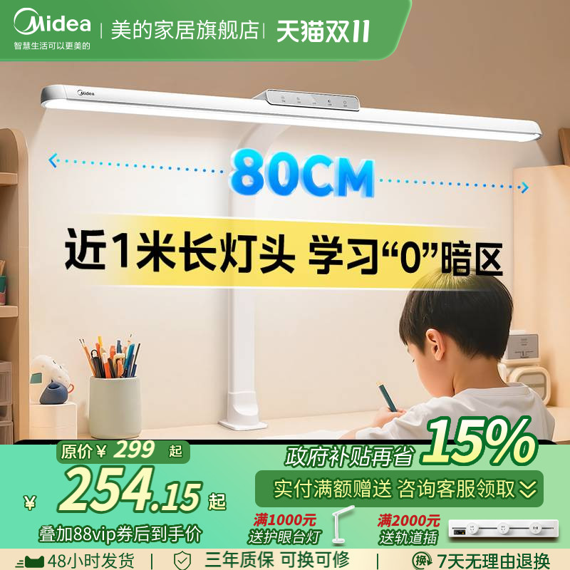 美的无界M3可夹式台灯护眼学习专用儿童学习书桌阅读教室桌面灯