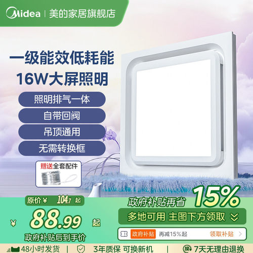 美的换气扇照明排气二合一