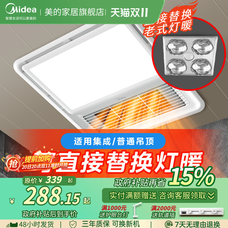 美的排气扇照明浴霸暖风机浴室