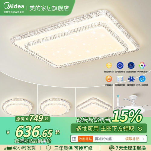 美的智能客厅灯现代轻奢吸顶灯