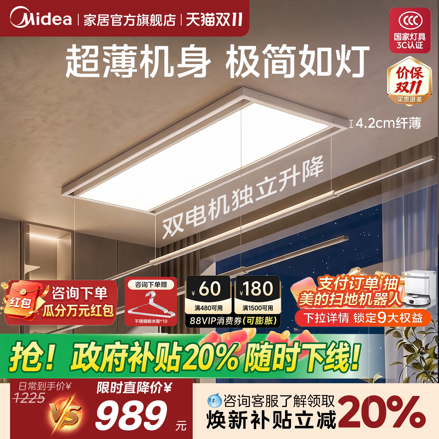 [政府补贴]美的超薄电动晾衣架智能遥控升降隐形室内阳台晾衣杆D3