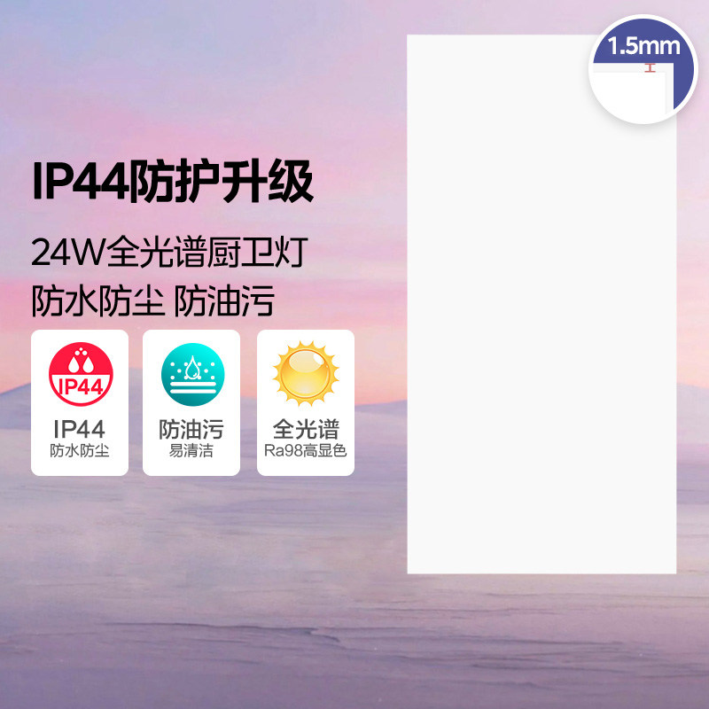 美的LED全发光三防平板灯集成吊顶铝扣板嵌入式厨卫灯300x600超薄