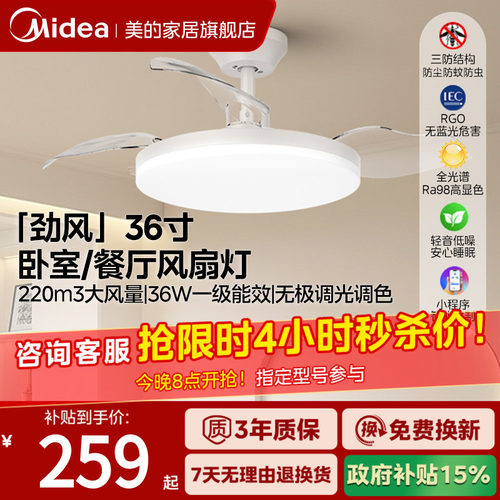 美的隐形风扇灯国补+静音大风量