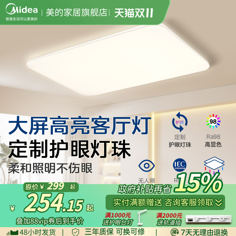 美的全光谱吸顶灯简约全屋套餐