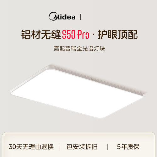 【新品】美的眼轻松客厅灯S50PRO