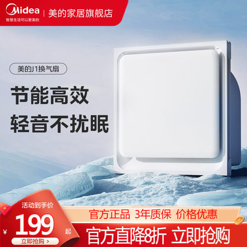 美的排气扇集成吊顶卫生间